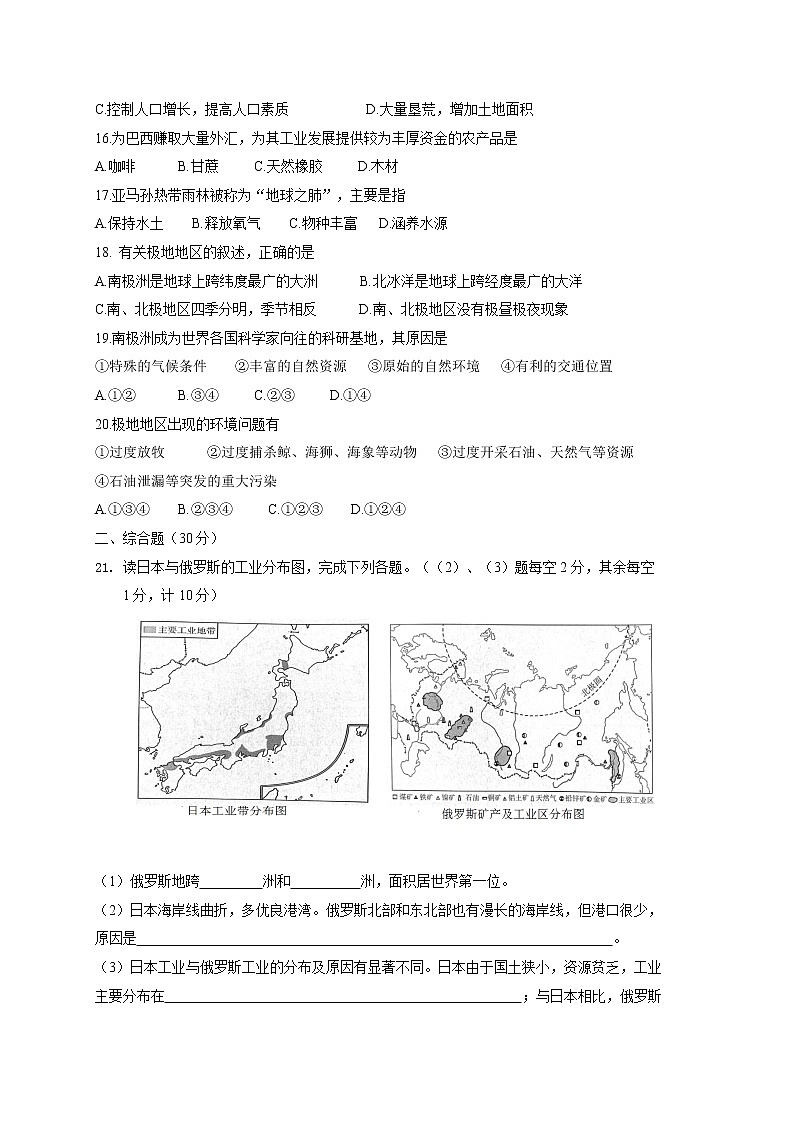 吉林省白山市江源区2020-2021学年七年级下学期期末考试地理试题（word版 含答案）第3页