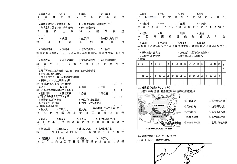 黑龙江省七台河市勃利县2020-2021学年七年级下学期期末考试地理试题（word版 含答案）02