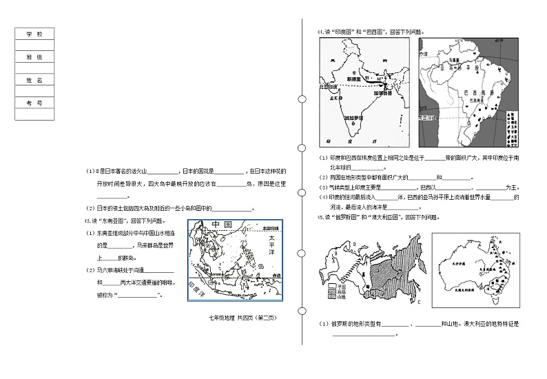 黑龙江省七台河市勃利县2020-2021学年七年级下学期期末考试地理试题（word版 含答案）03