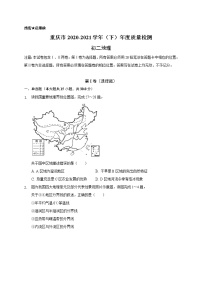 重庆市渝北区2020-2021学年八年级下学期期末质量检测地理试题（word版 含答案）