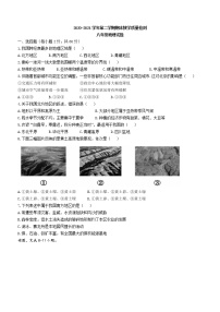 河北省邯郸市永年区2020-2021学年八年级下学期期末地理试题（word版 含答案）