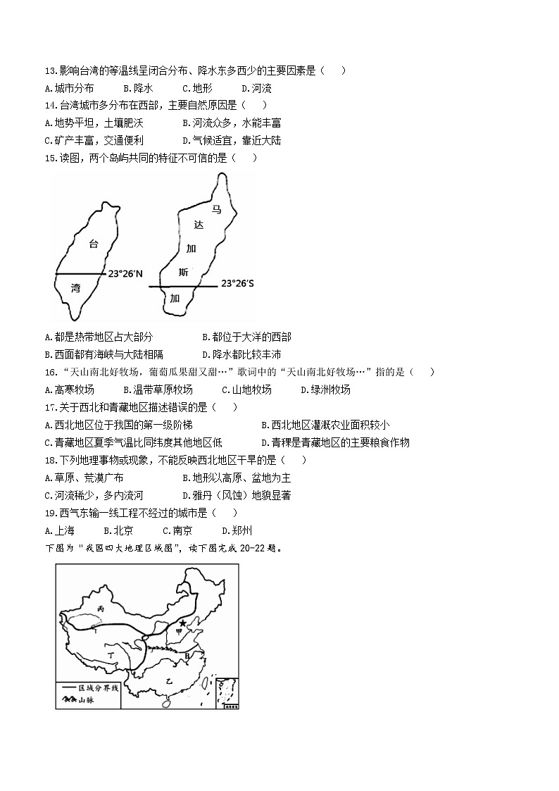 河北省邯郸市永年区2020-2021学年八年级下学期期末地理试题（word版 含答案）第3页