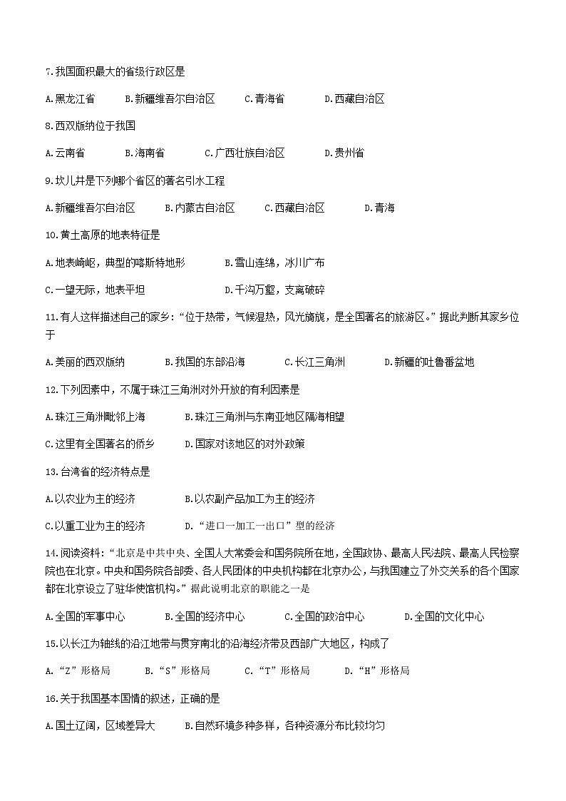 吉林省松原市乾安县2020-2021学年八年级下学期期末地理试题（word版 含答案）02
