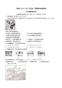 河北省承德市兴隆县2020-2021学年八年级下学期期末地理试题（word版 含答案）