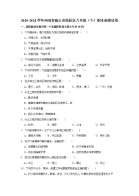 2020-2021学年河南省商丘市梁园区八年级下学期期末地理试卷（word版 含答案）