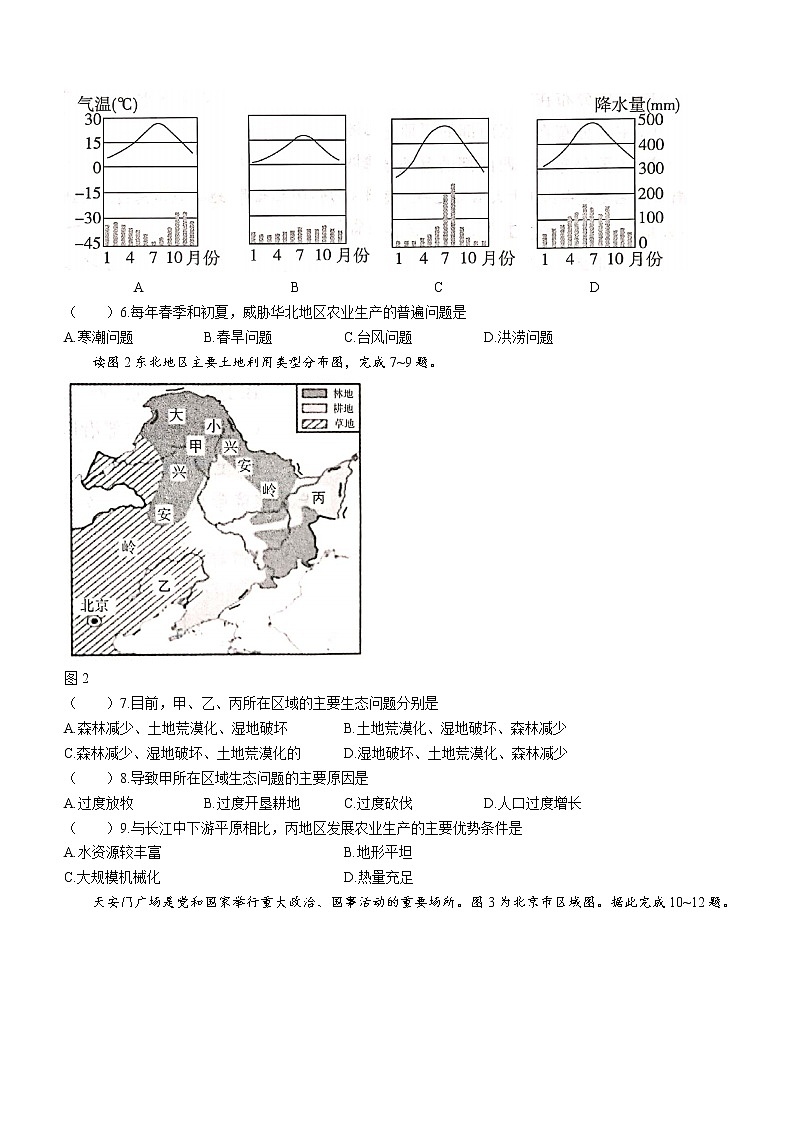 河北省沧州市孟村回族自治县2020-2021学年八年级下学期期末地理试题（word版 含答案）第2页