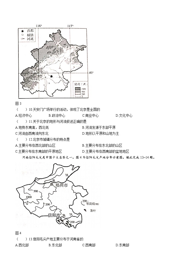 河北省沧州市孟村回族自治县2020-2021学年八年级下学期期末地理试题（word版 含答案）第3页