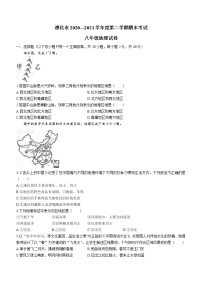 河北省唐山市遵化市2020-2021学年八年级下学期期末地理试题（word版 含答案）