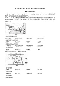 河北省唐山市玉田县2020-2021学年七年级下学期期末地理试题（word版 含答案）