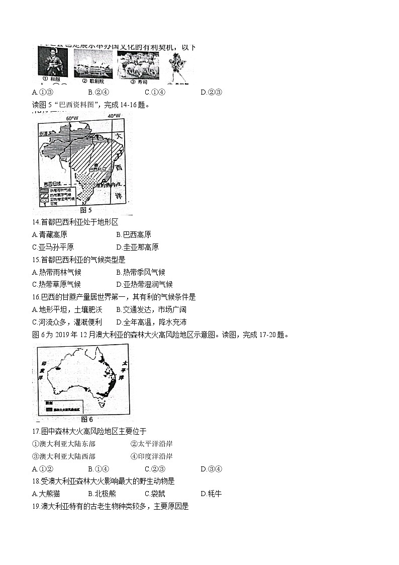 河北省唐山市玉田县2020-2021学年七年级下学期期末地理试题（word版 含答案）03