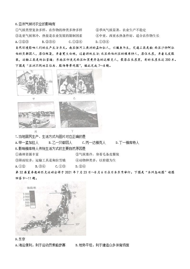 山东省烟台市海阳市2020-2021学年六年级下学期期末地理试题（word版 含答案）第2页