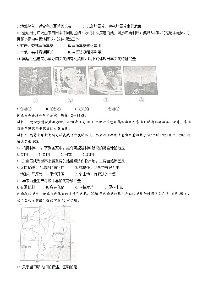 山东省烟台市海阳市2020-2021学年六年级下学期期末地理试题（word版 含答案）第3页