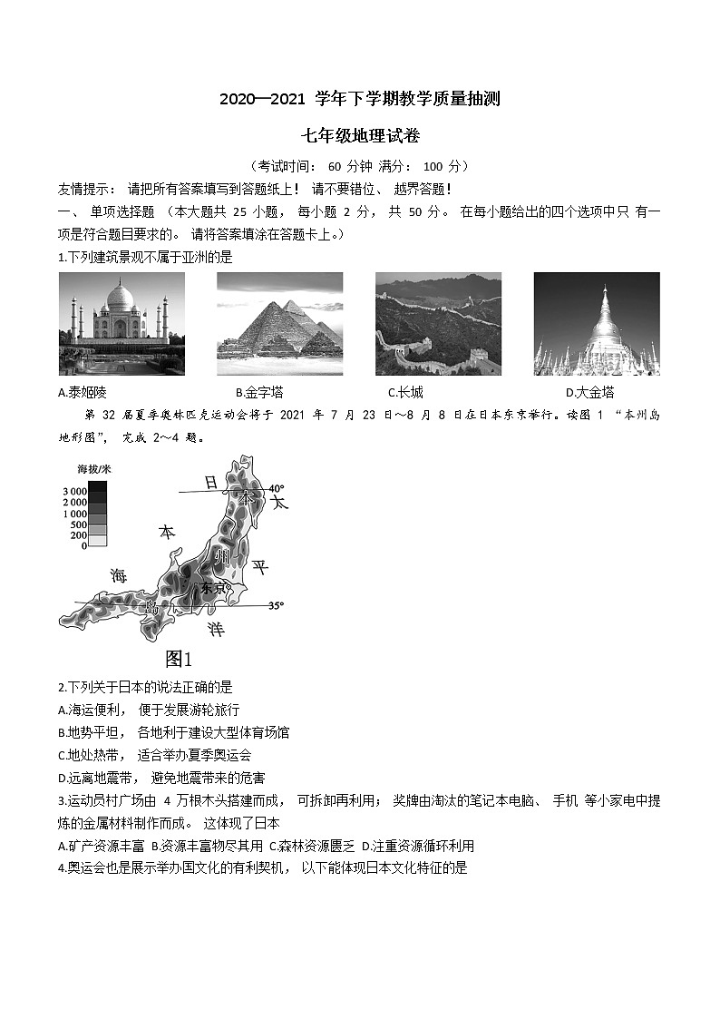 福建省漳州市2020-2021学年七年级下学期期末地理试题（word版 含答案）01