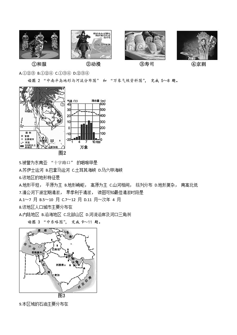福建省漳州市2020-2021学年七年级下学期期末地理试题（word版 含答案）02