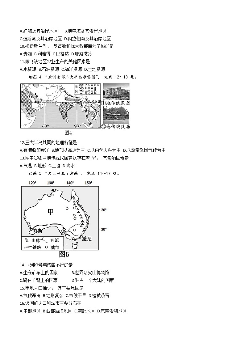 福建省漳州市2020-2021学年七年级下学期期末地理试题（word版 含答案）03