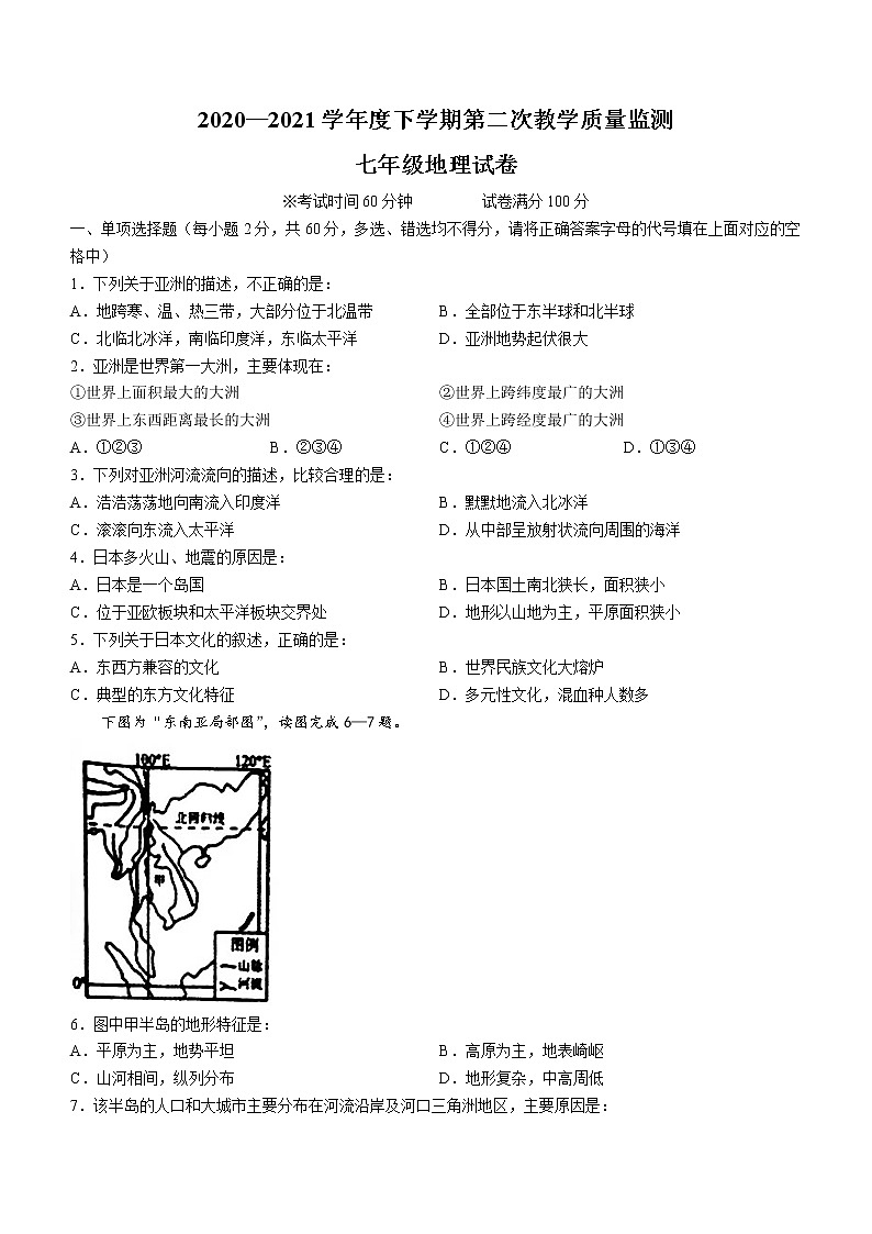 辽宁省葫芦岛市绥中县2020-2021学年七年级下学期期末地理试题（word版 含答案）01
