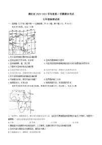 河北省唐山市遵化市2020-2021学年七年级下学期期末地理试题（word版 含答案）