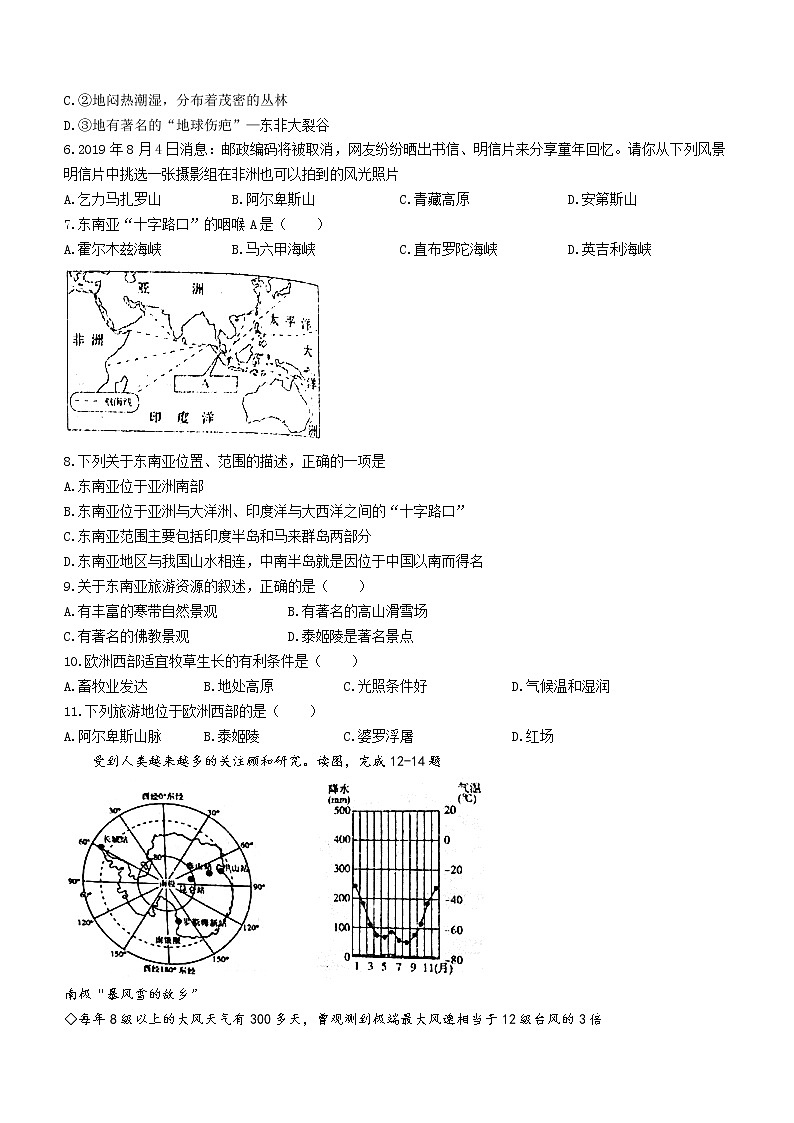 河北省唐山市遵化市2020-2021学年七年级下学期期末地理试题（word版 含答案）02