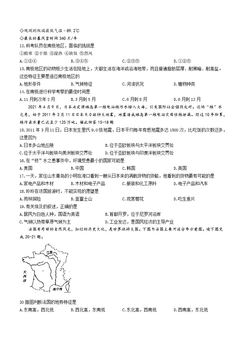 河北省唐山市遵化市2020-2021学年七年级下学期期末地理试题（word版 含答案）03