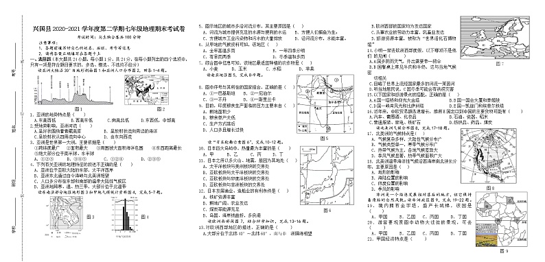 江西省赣州市兴国县2020-2021学年七年级下学期期末测试地理试题（word版 含答案）01