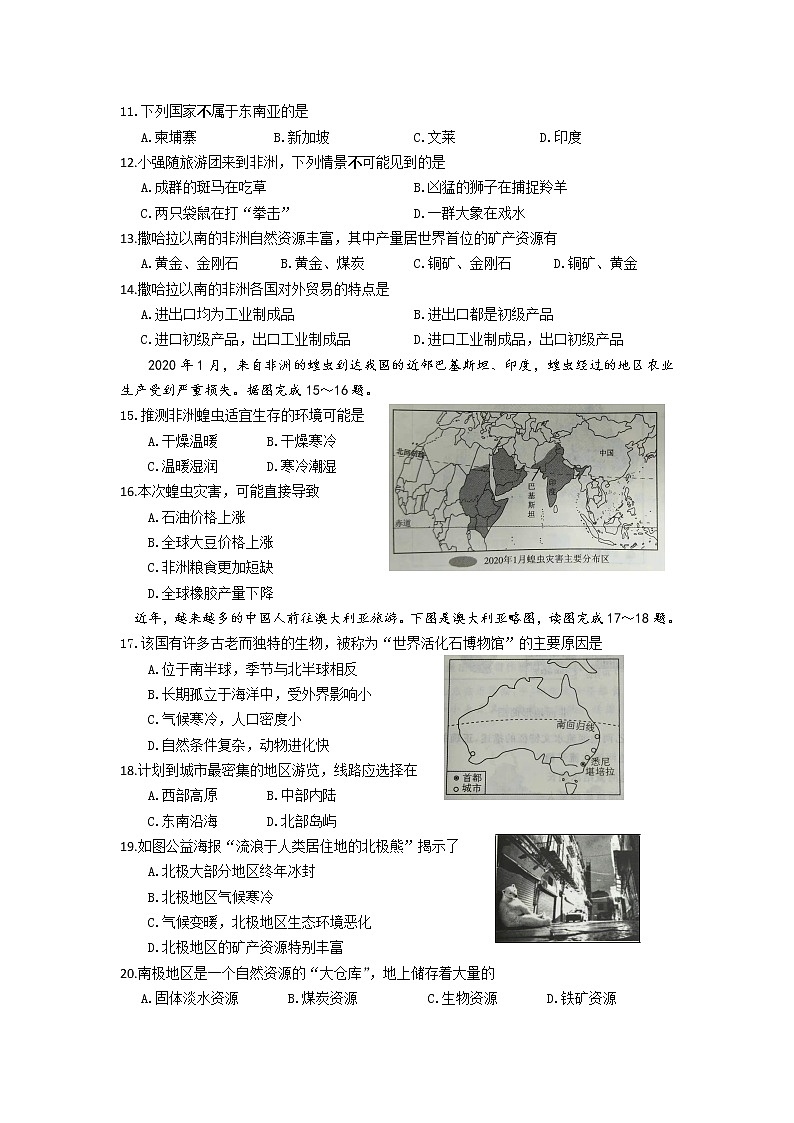 辽宁省灯塔市2020-2021学年七年级下学期期末质量检测地理试题（word版 含答案）第2页