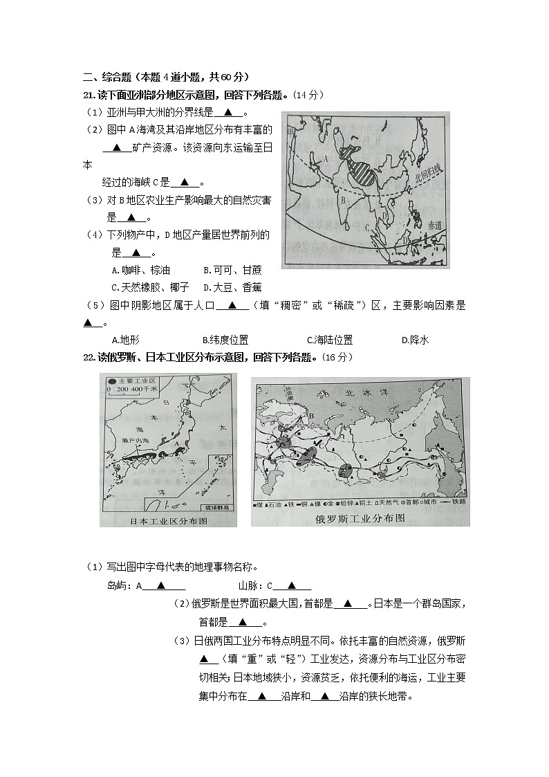 辽宁省灯塔市2020-2021学年七年级下学期期末质量检测地理试题（word版 含答案）第3页