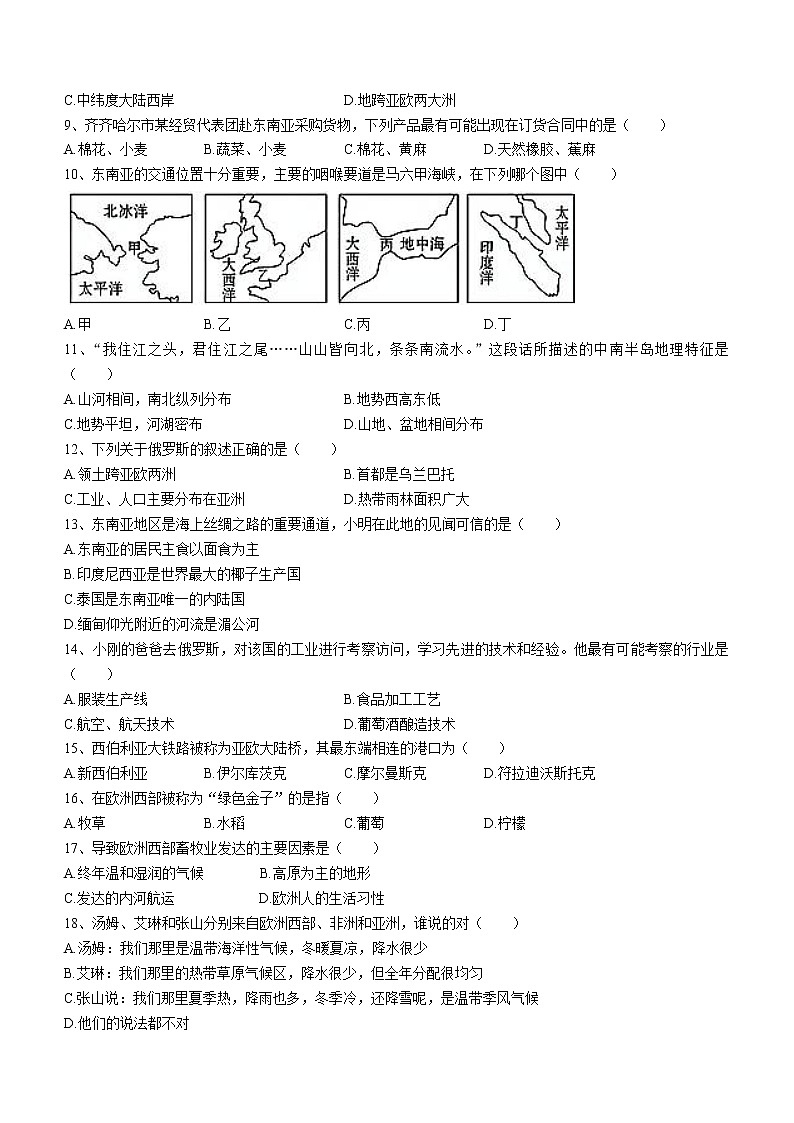 黑龙江省齐齐哈尔市富拉尔基区2020-2021学年七年级下学期期末地理试题（word版 含答案）02