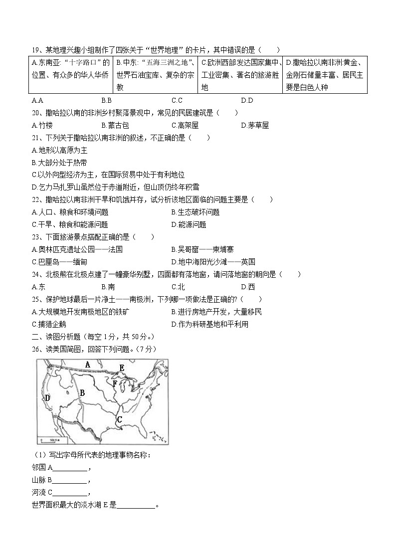 黑龙江省齐齐哈尔市富拉尔基区2020-2021学年七年级下学期期末地理试题（word版 含答案）03