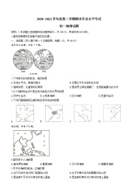 山东省烟台市福山区2020-2021学年六年级下学期期末地理试题（word版 含答案）