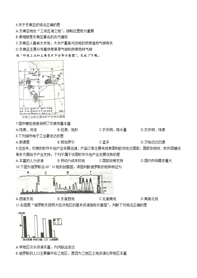 山东省烟台市福山区2020-2021学年六年级下学期期末地理试题（word版 含答案）第2页