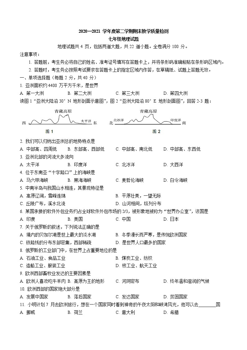 吉林省松原市乾安县2020-2021学年七年级下学期期末地理试题（word版 含答案）01