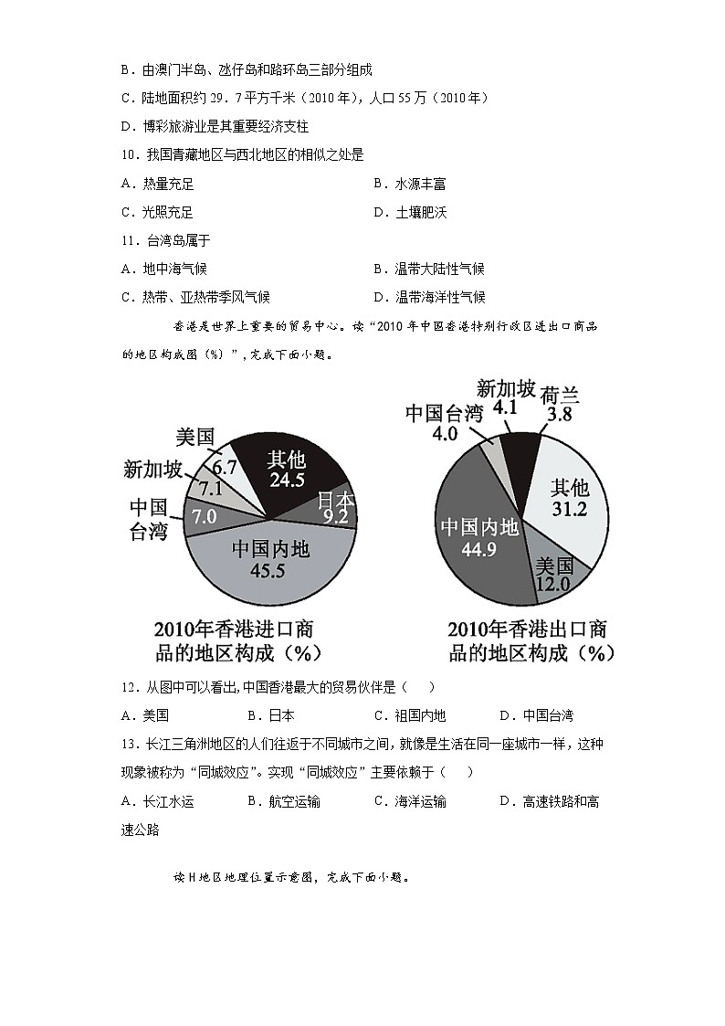 河北省秦皇岛市卢龙县2020-2021学年八年级下学期期末地理试题（word版 含答案）02