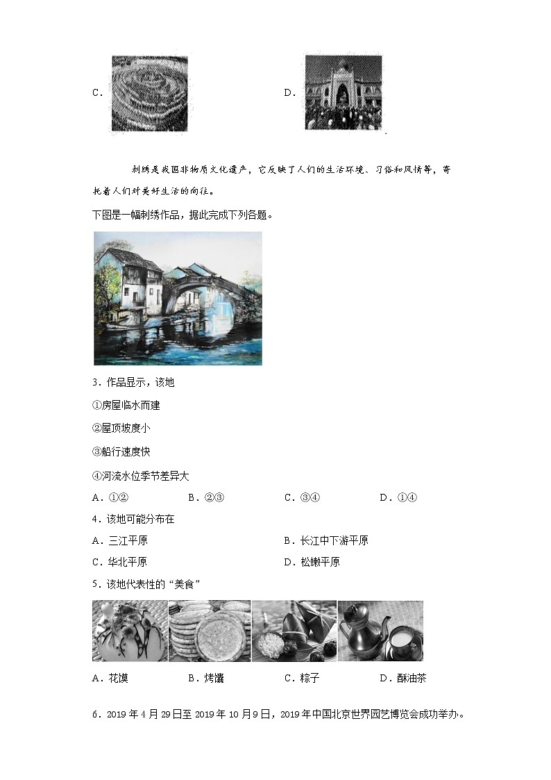 河南省南阳市社旗县2020-2021学年八年级下学期期末地理试题（word版 含答案）02