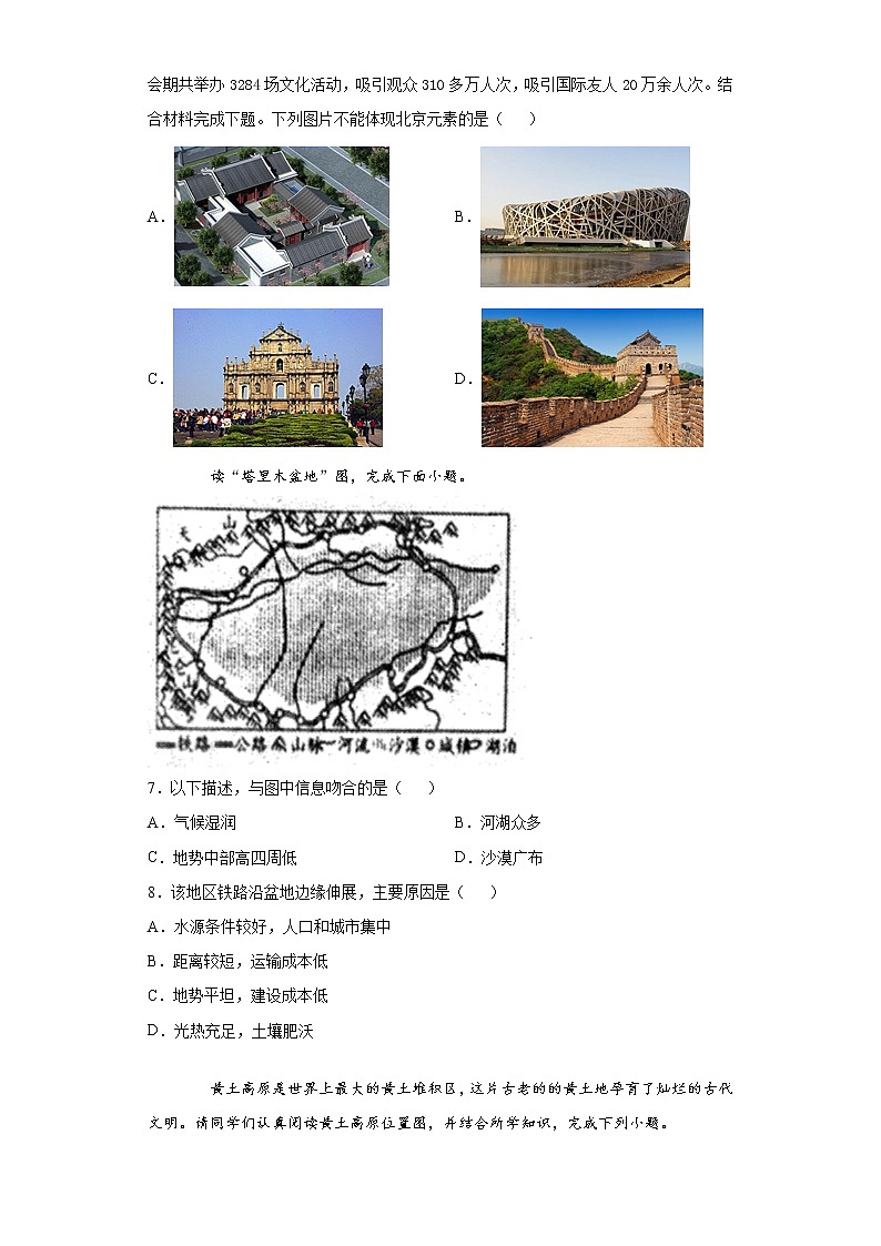 河南省南阳市社旗县2020-2021学年八年级下学期期末地理试题（word版 含答案）03