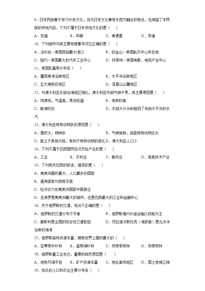 河南省鹿邑县2020-2021学年八年级下学期期末地理试题（word版 含答案）02