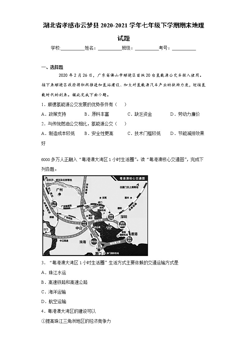 湖北省孝感市云梦县2020-2021学年七年级下学期期末地理试题（word版 含答案）第1页