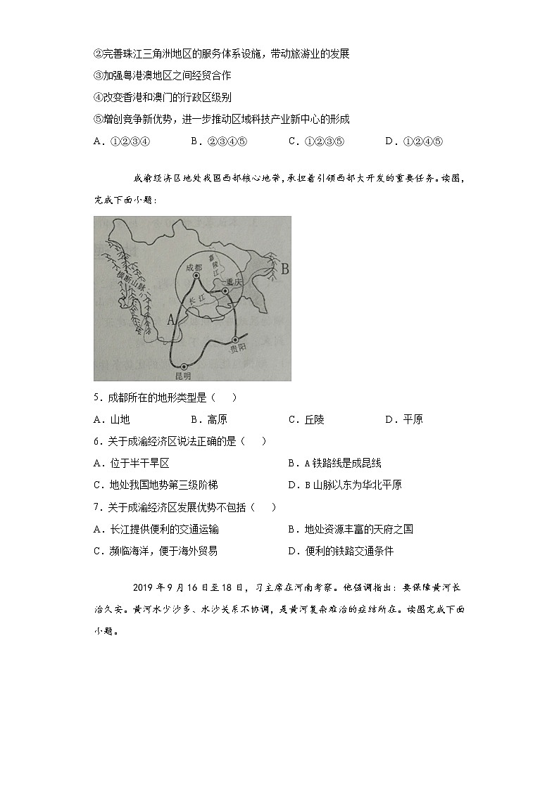 湖北省孝感市云梦县2020-2021学年七年级下学期期末地理试题（word版 含答案）第2页