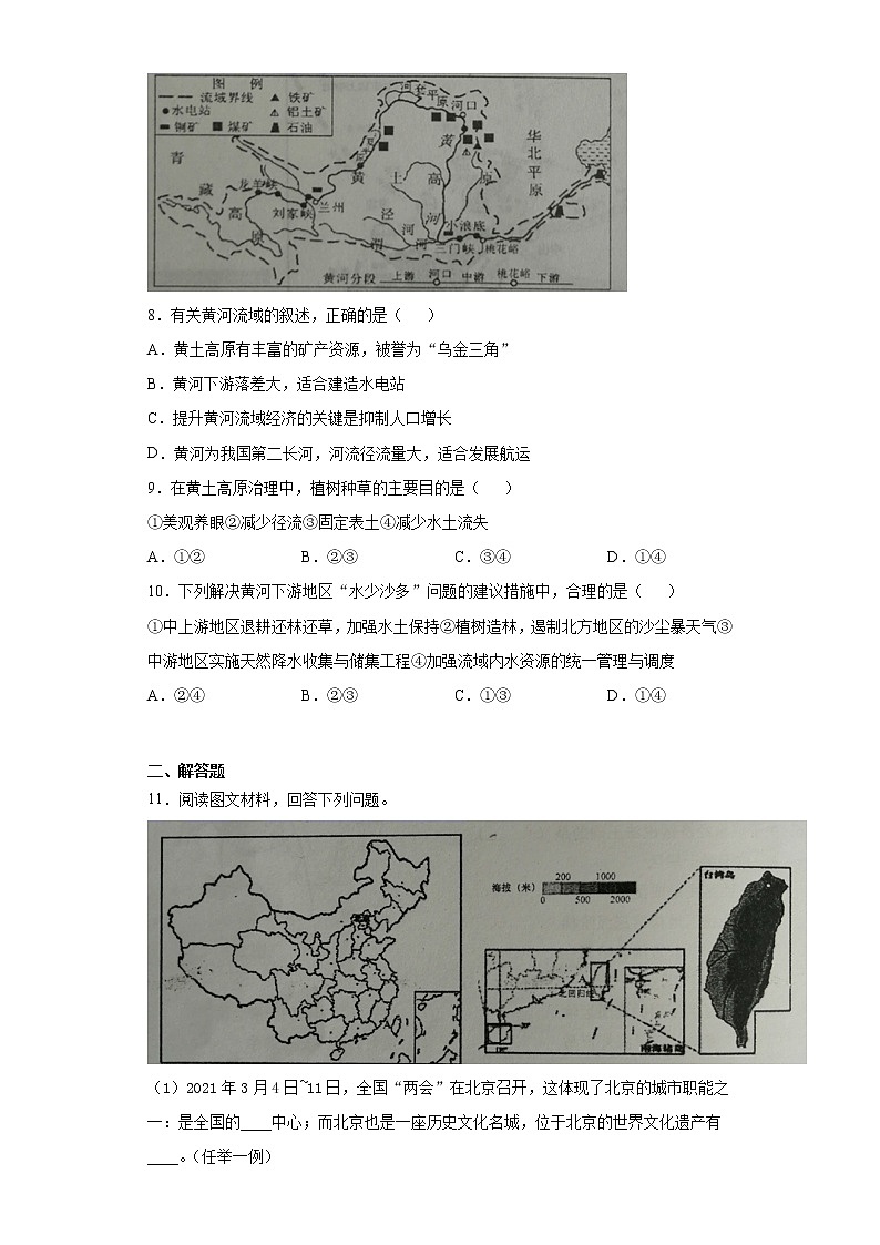 湖北省孝感市云梦县2020-2021学年七年级下学期期末地理试题（word版 含答案）第3页