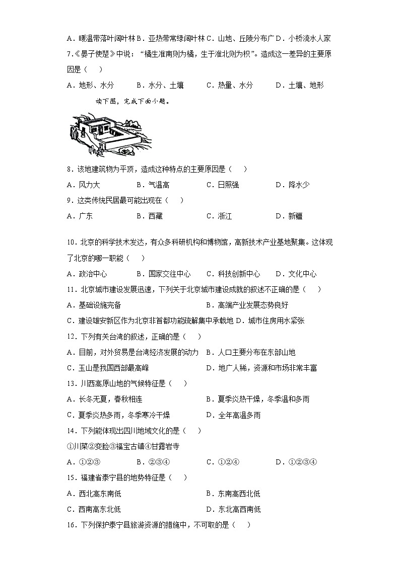 河南省鹿邑县2020-2021学年七年级下学期期末地理试题（word版 含答案）02