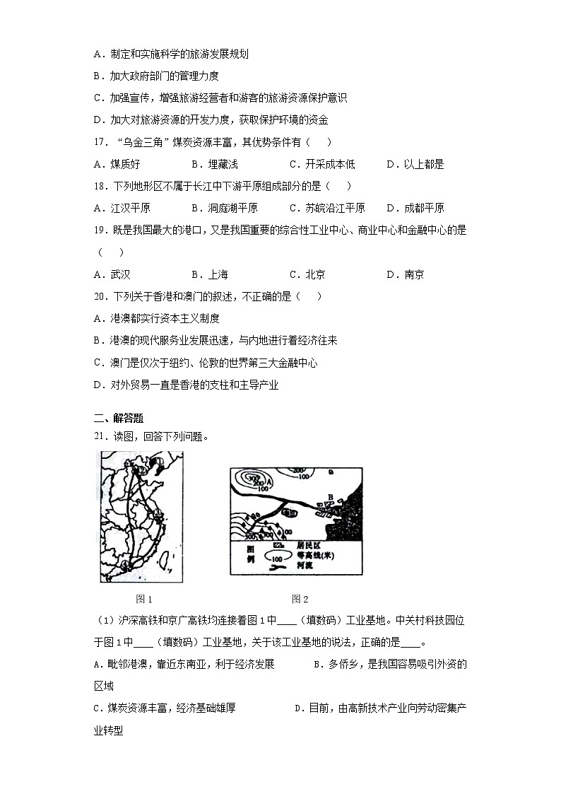 河南省鹿邑县2020-2021学年七年级下学期期末地理试题（word版 含答案）03