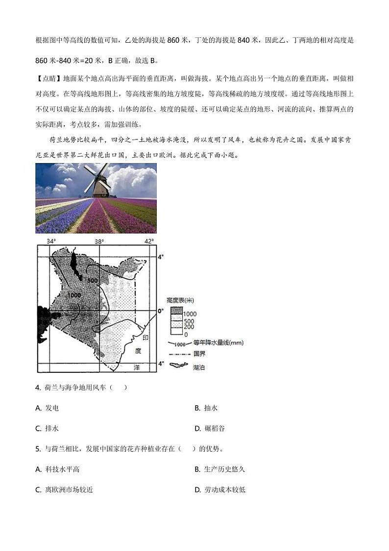 2021年广东深圳中考地理真题附答案解析02