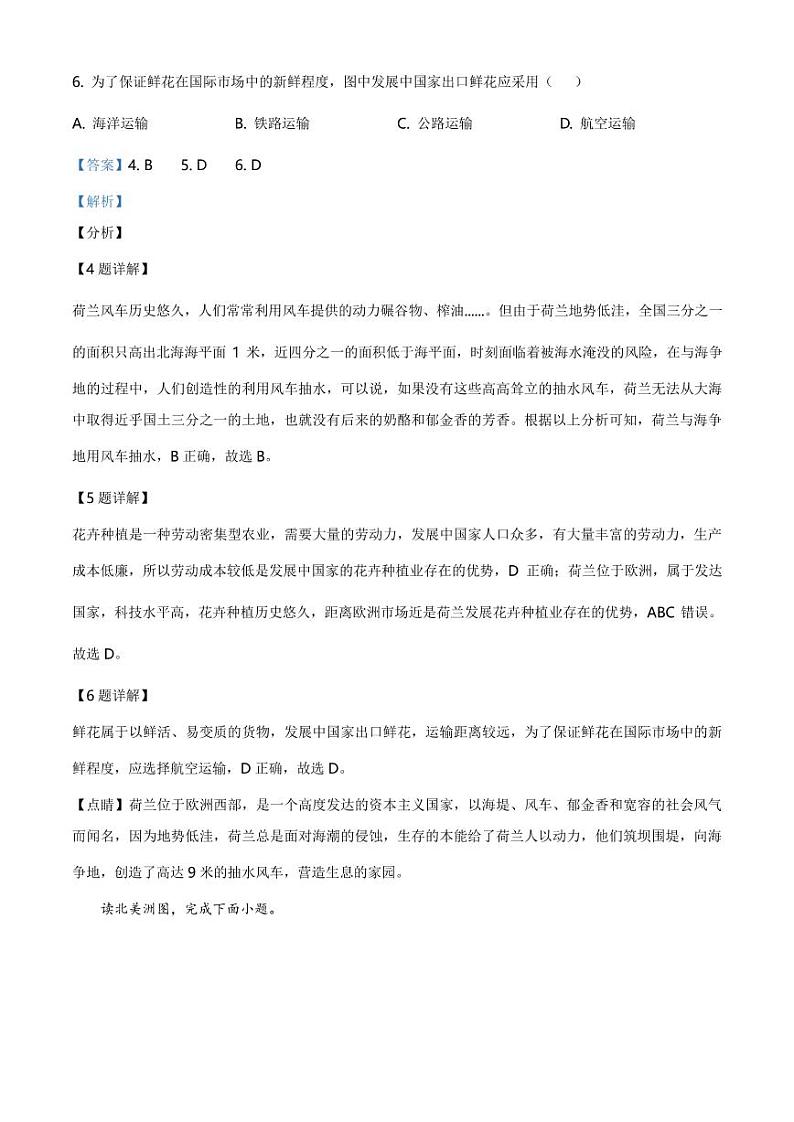 2021年广东深圳中考地理真题附答案解析03