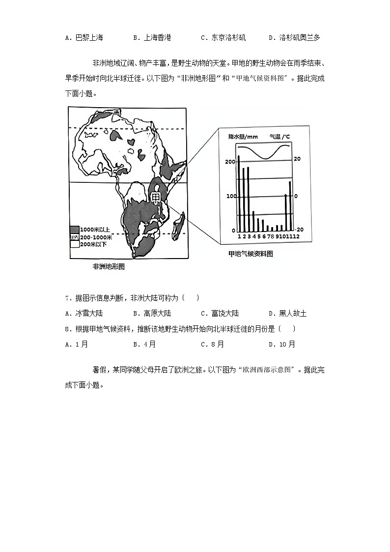 2021年宁夏固原中考地理试题附答案03