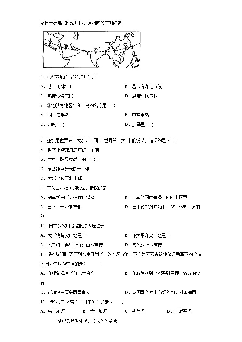 安徽省马鞍山市和县2020-2021学年七年级下学期期末地理试题（word版 含答案）第2页