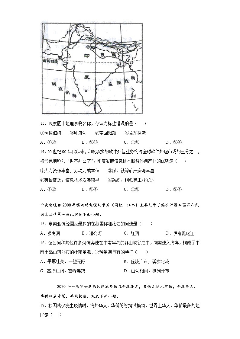 安徽省马鞍山市和县2020-2021学年七年级下学期期末地理试题（word版 含答案）第3页