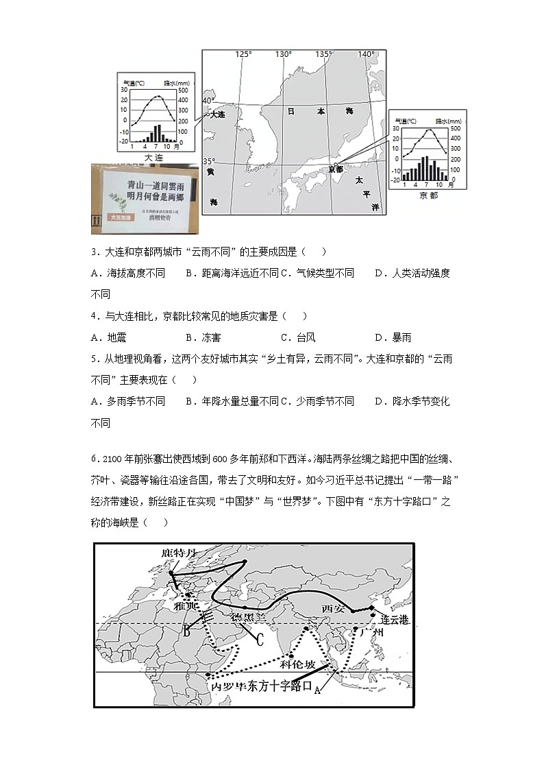 河南省泌阳县2020-2021学年七年级下学期期末地理试题（word版 含答案）02