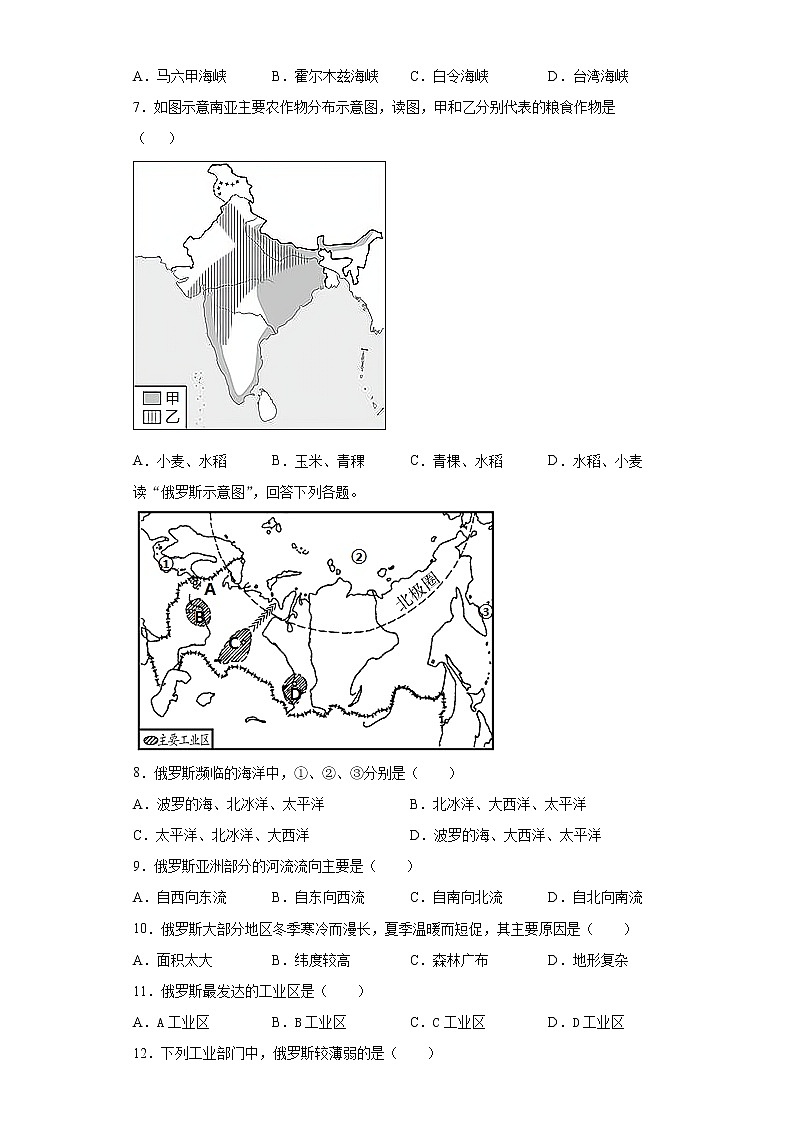 河南省泌阳县2020-2021学年七年级下学期期末地理试题（word版 含答案）03
