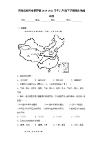 河南省南阳市新野县2020-2021学年八年级下学期期末地理试题（word版 含答案）