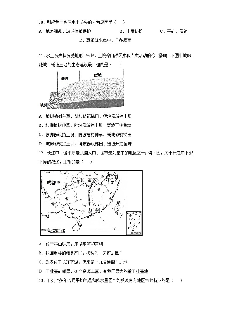 河南省南阳市新野县2020-2021学年八年级下学期期末地理试题（word版 含答案）03