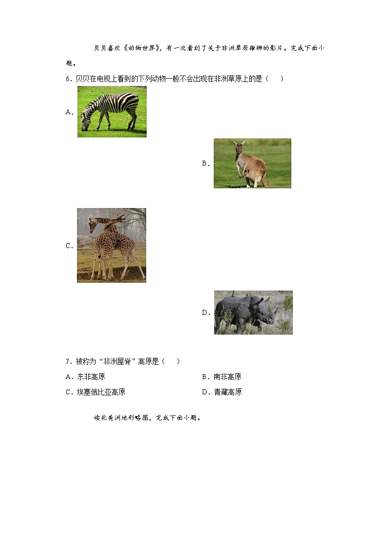 江苏省宿迁市泗阳县2020-2021学年七年级下学期期末地理试题（word版 含答案）02